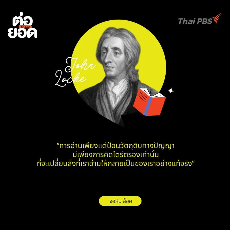 John Locke_reading