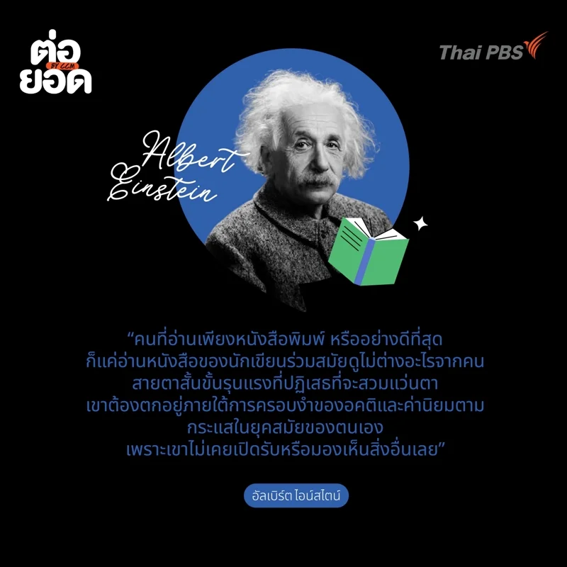 How Albert Einstein reading
