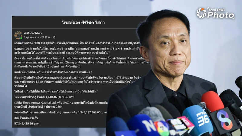  &ldquo;ศิริโชค โสภา&rdquo; อดีต สส. สงขลา พรรคประชาธิปัตย์