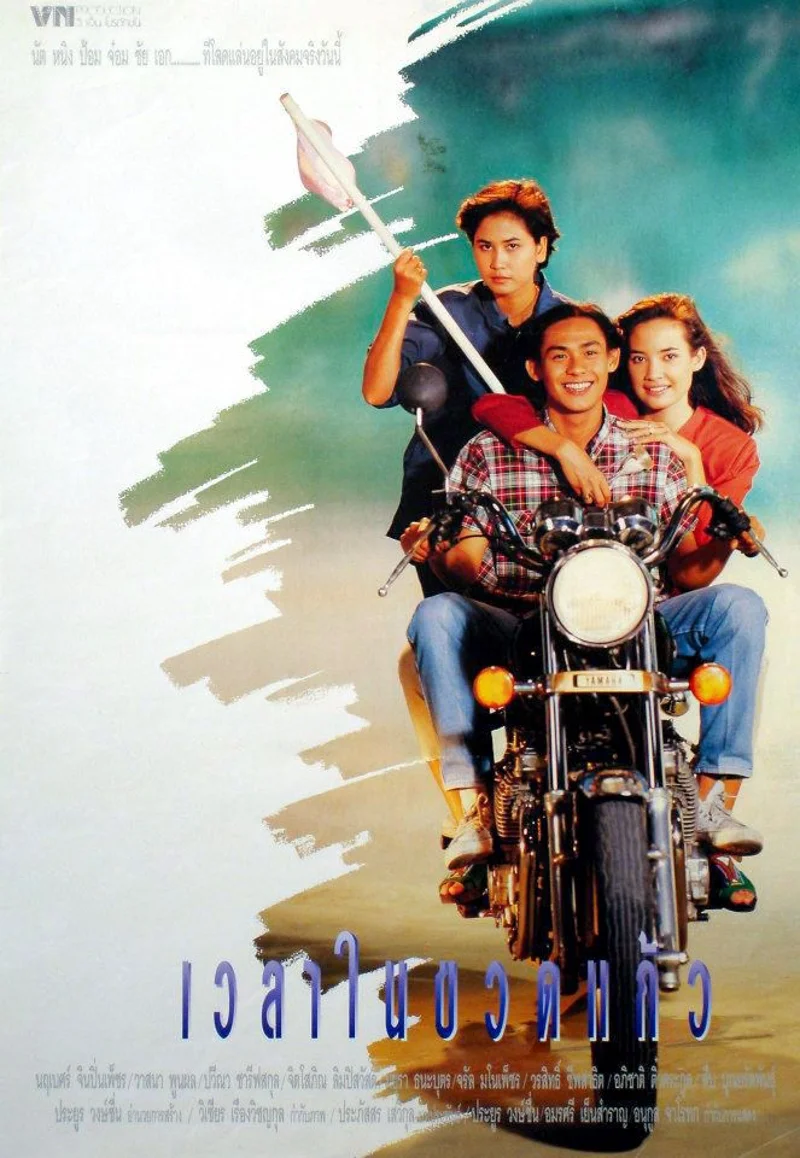 ภาพจากหอภาพยนตร์ (องค์การมหาชน)