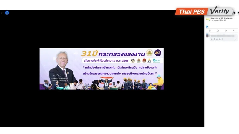 ภาพบันทึกหน้าจอหน้าปกเพจเฟซบุ๊กปลอม (บน)