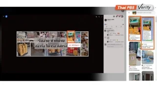 ภาพบันทึกหน้าจอแสดงภาพหน้าปกของหน้าเพจปลอมจากการค้นหาด้วย เครื่องมือตรวจสอบภาพ Google Lens
