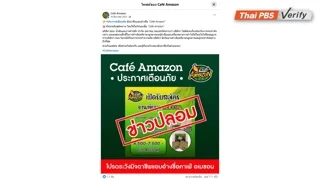 ภาพบันทึกหน้าจอแสดงโพสต์เตือนภัยของเพจเฟซบุ๊ก "Café Amazon" โพสต์เตือนมิจฉาชีพ