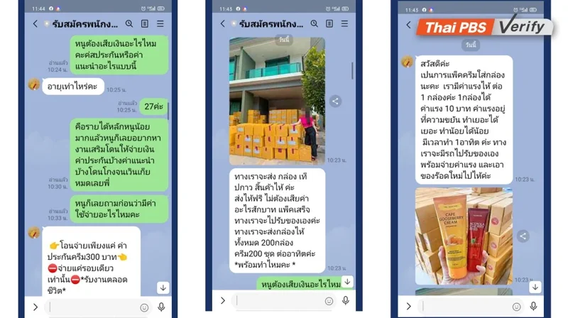 ภาพบันทึกหน้าจอแสดงภาพข้อความจากโพสต์ของสมาชิกเว็บไซต์พันทิปที่ถูกชักชวนทำงานแพ็กสินค้า