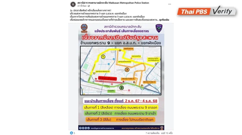 ภาพบันทึกหน้าจอเพจเฟซบุ๊ก สถานีตำรวจนครบาลมักกะสัน Makkasan Metropolitan Police Station