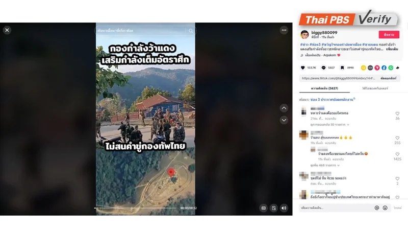 ภาพบันทึกหน้าจอโพสต์ติ๊กตอกปลอม