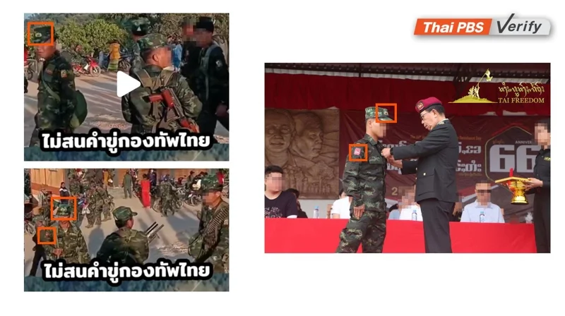 ภาพบันทึกหน้าจอแสดงภาพจากโพสต์ติ๊กตอกปลอม (ซ้าย) เปรียบเทียบกับภาพของทหารจากกองทัพรัฐฉานใต้ RCSS/SSA  (ขวา)