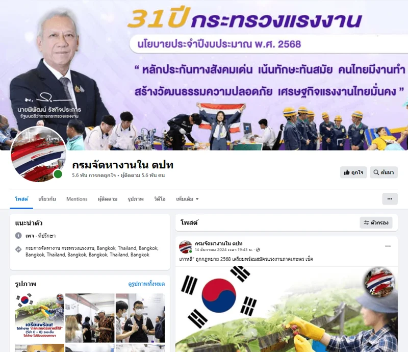 ภาพบันทึกหน้าจอแสดงเพจเฟซบุ๊กปลอม