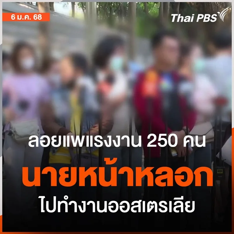 ภาพผู้เสียหายจากการถูกหลอกทำงานอิสราเอล-ออสเตรเลียนำหลักฐานเข้าแจ้งความกับกองบัญชาการตำรวจสอบสวนกลาง เมื่อวันที่ 4 ม.ค.68 ที่ผ่านมา
