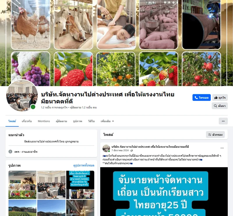 ภาพบันทึกหน้าจอแสดงเพจเฟซบุ๊กปลอม