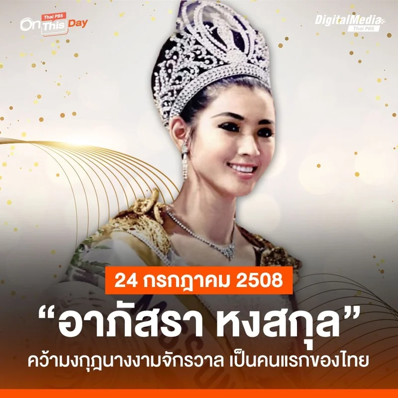 Apasra Hongsakula, Miss Universe 1965 titleholder