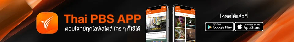 ThaiPBS APP
