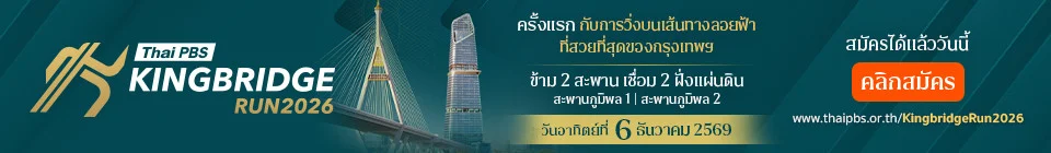 วิ่ง Kingbridge