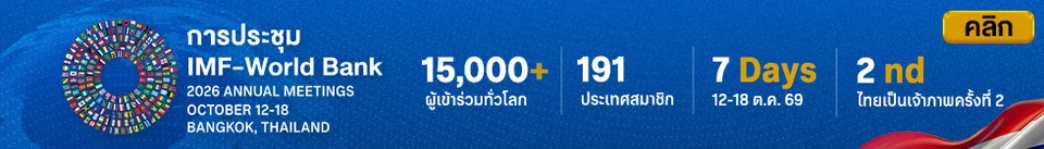 IMF-World Bank 2026